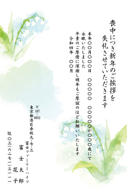 いつまでに出す 喪中はがきの書き方 富士フイルムのフジカラー年賀状印刷 23