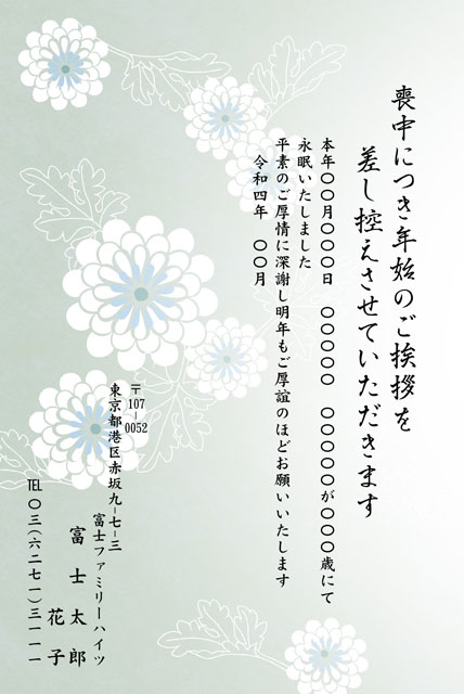 いつまでに出す 喪中はがきの書き方 富士フイルム年賀状印刷 23