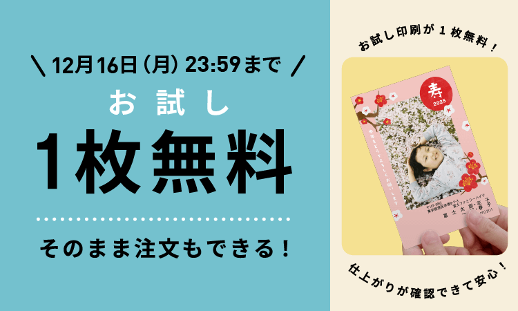 お試し1枚無料