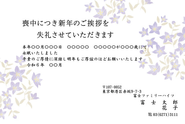 いつまでに出す？喪中はがきの書き方｜富士フイルム年賀状印刷 2025
