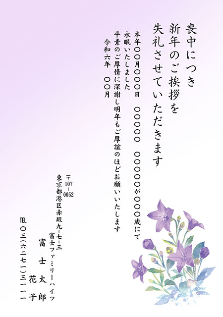 喪中はがきで年賀欠礼のご挨拶