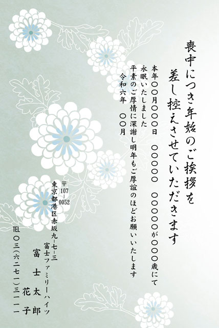 いつまでに出す？喪中はがきの書き方｜富士フイルム年賀状印刷 2025