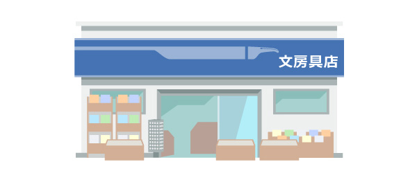 雑貨店や文具店へ