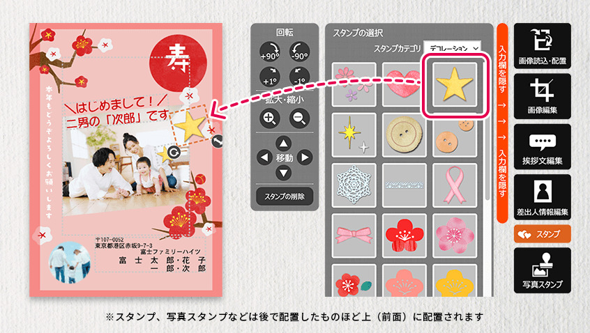 スタンプ機能